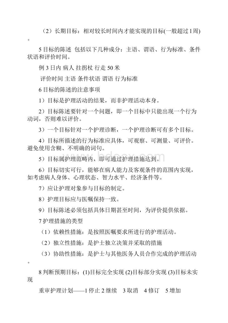 护理学基础简答题集锦全.docx_第3页