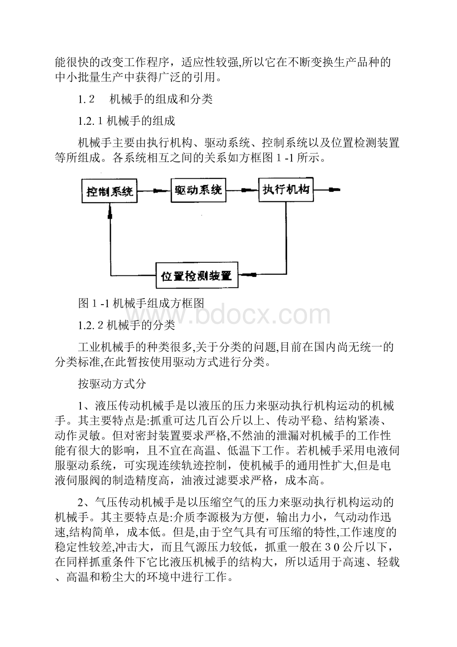 气动机械手设计说明书.docx_第2页