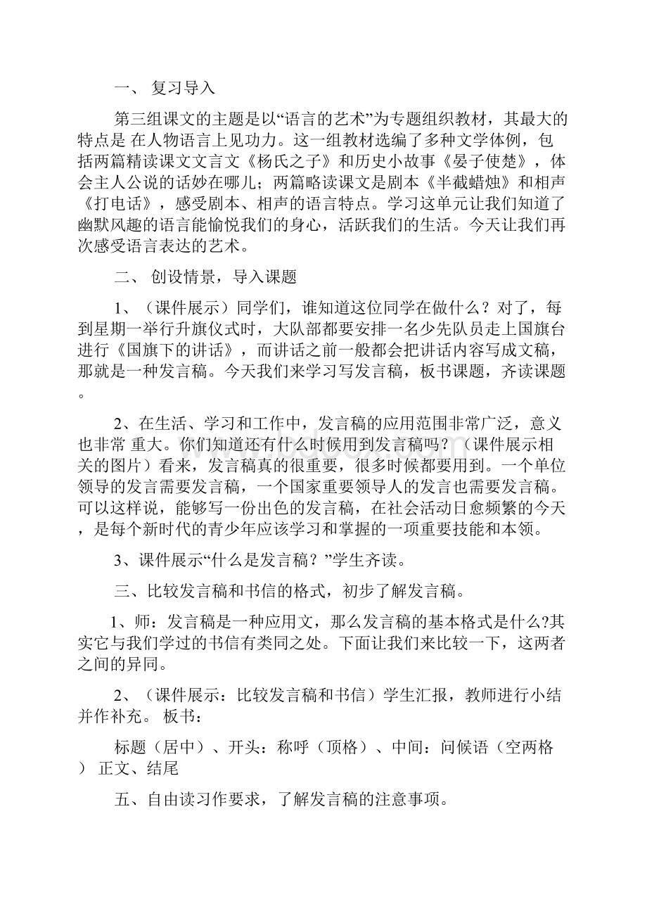 五年级作文之五年级习作三发言稿.docx_第2页