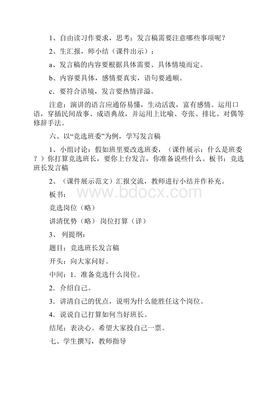 五年级作文之五年级习作三发言稿.docx_第3页