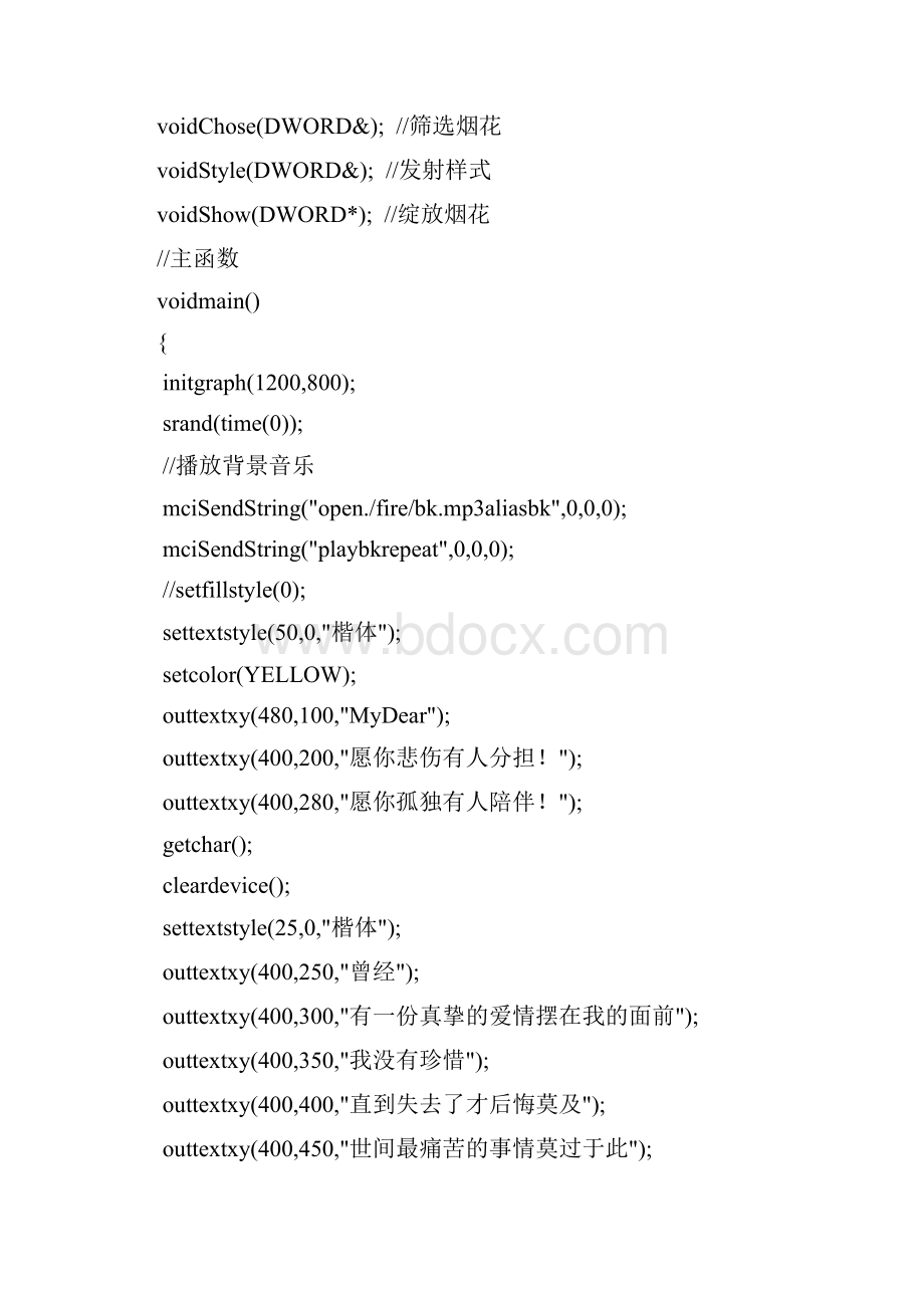 表白程序C++Word文档格式.docx_第3页