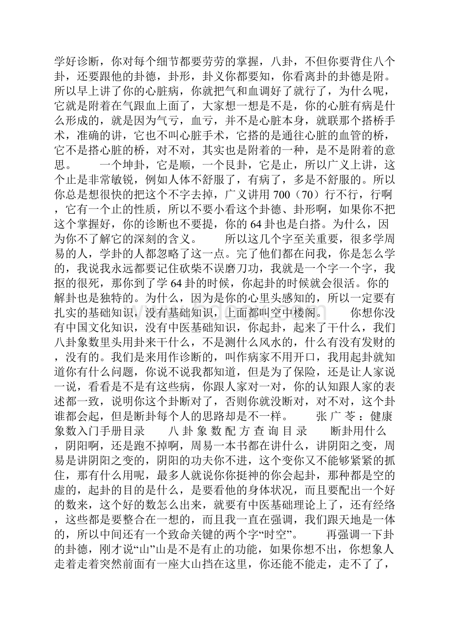 张广苓健康象数讲座笔记 5文档格式.docx_第2页