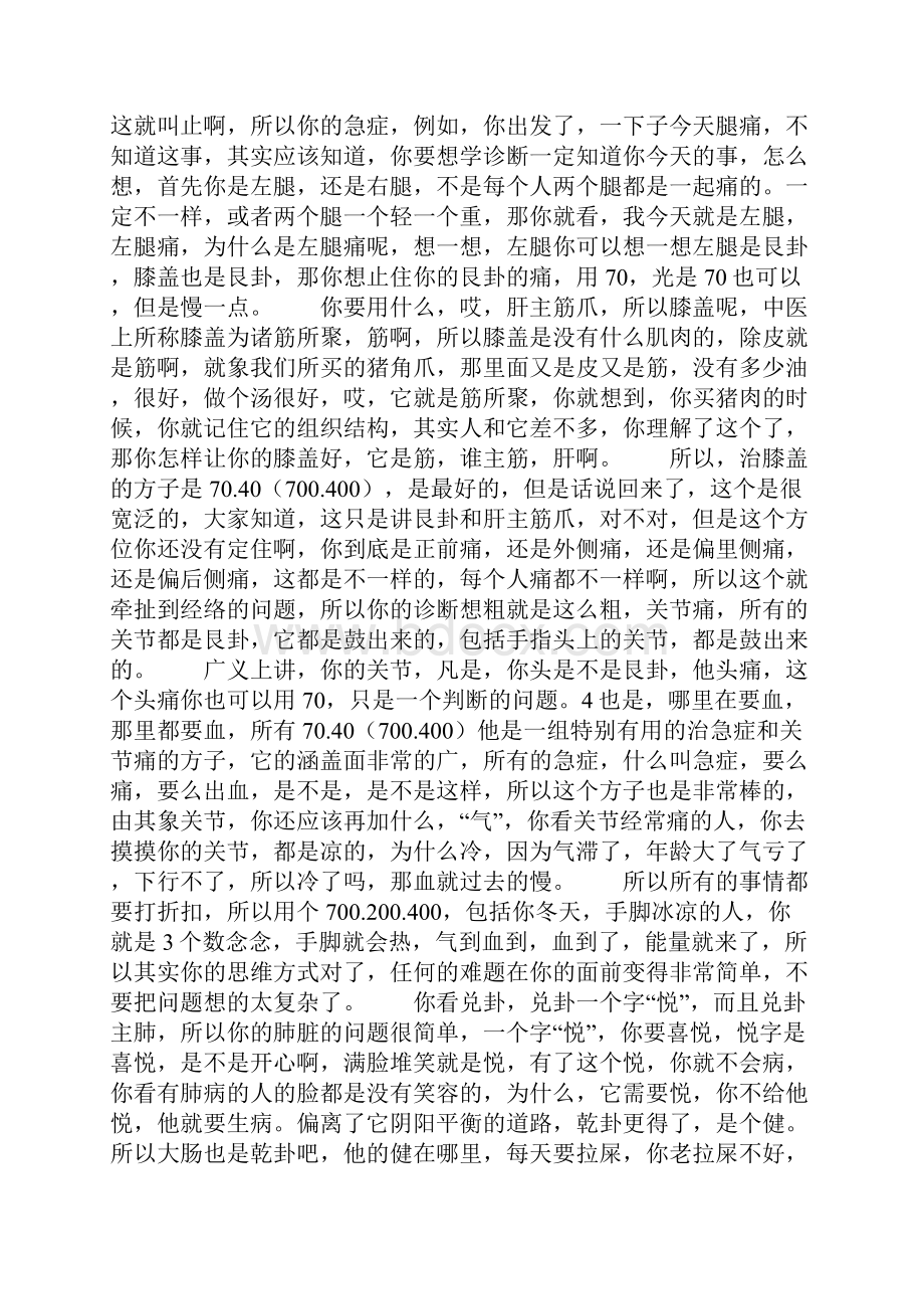 张广苓健康象数讲座笔记 5文档格式.docx_第3页