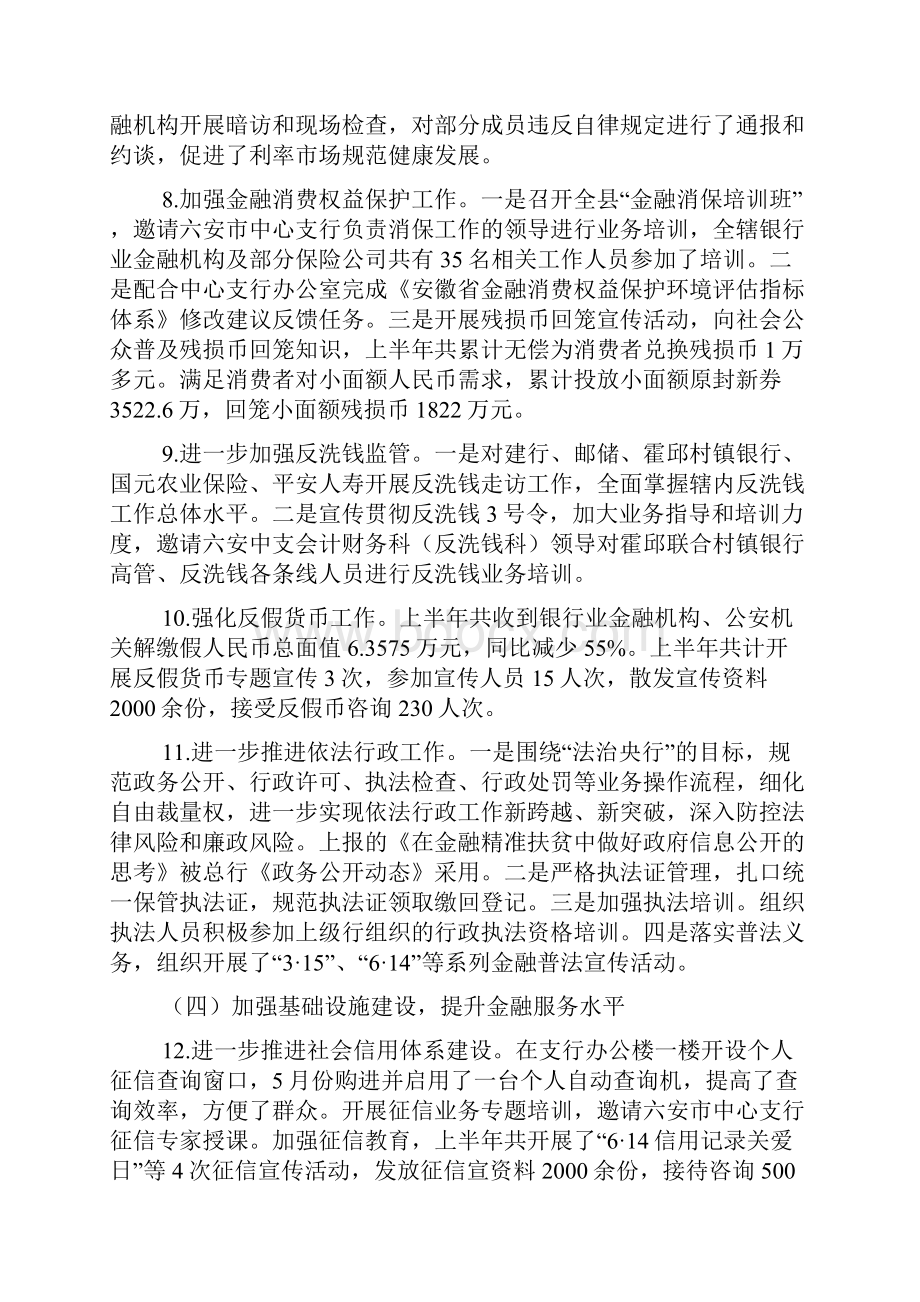 银行部门上半年工作总结.docx_第3页