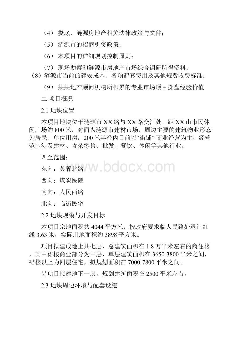 涟源市某建材市场可行性报告文档格式.docx_第2页