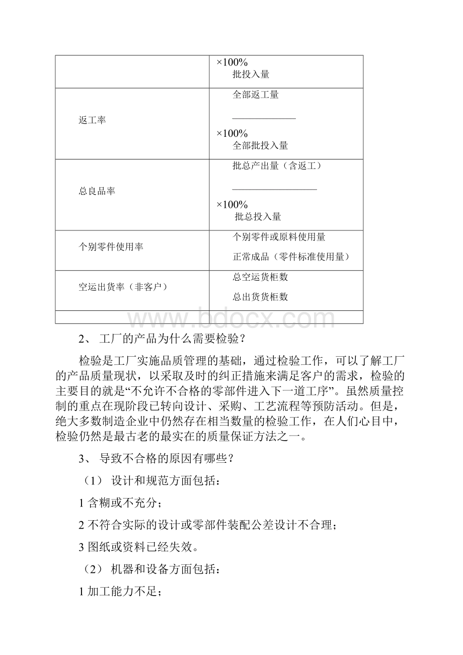 工厂品质培训资料Word格式.docx_第3页