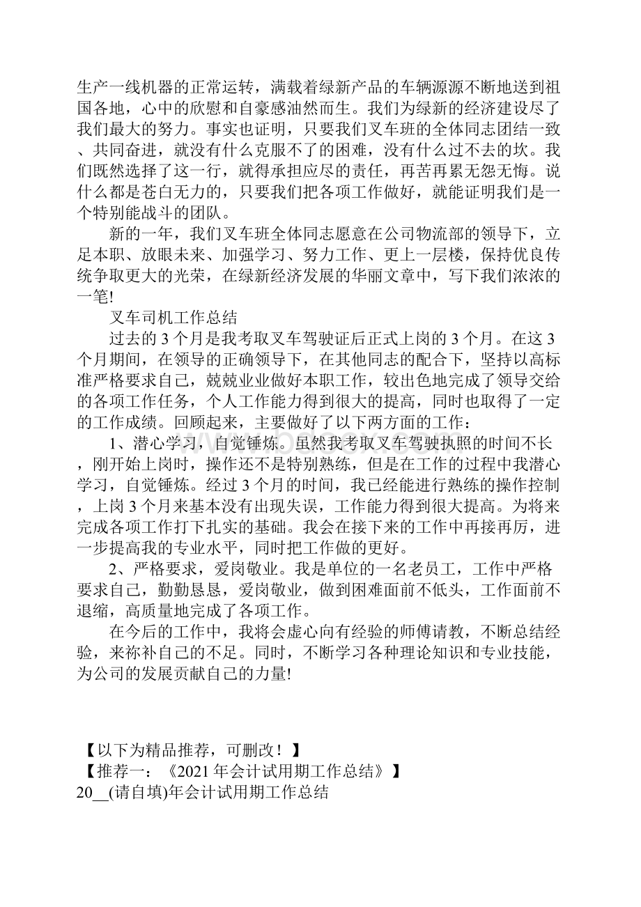 叉车工试用期工作总结.docx_第2页