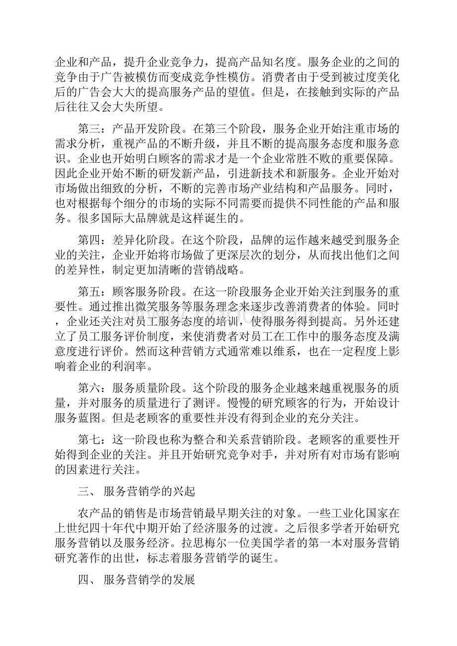 服务营销相关理论Word下载.docx_第2页