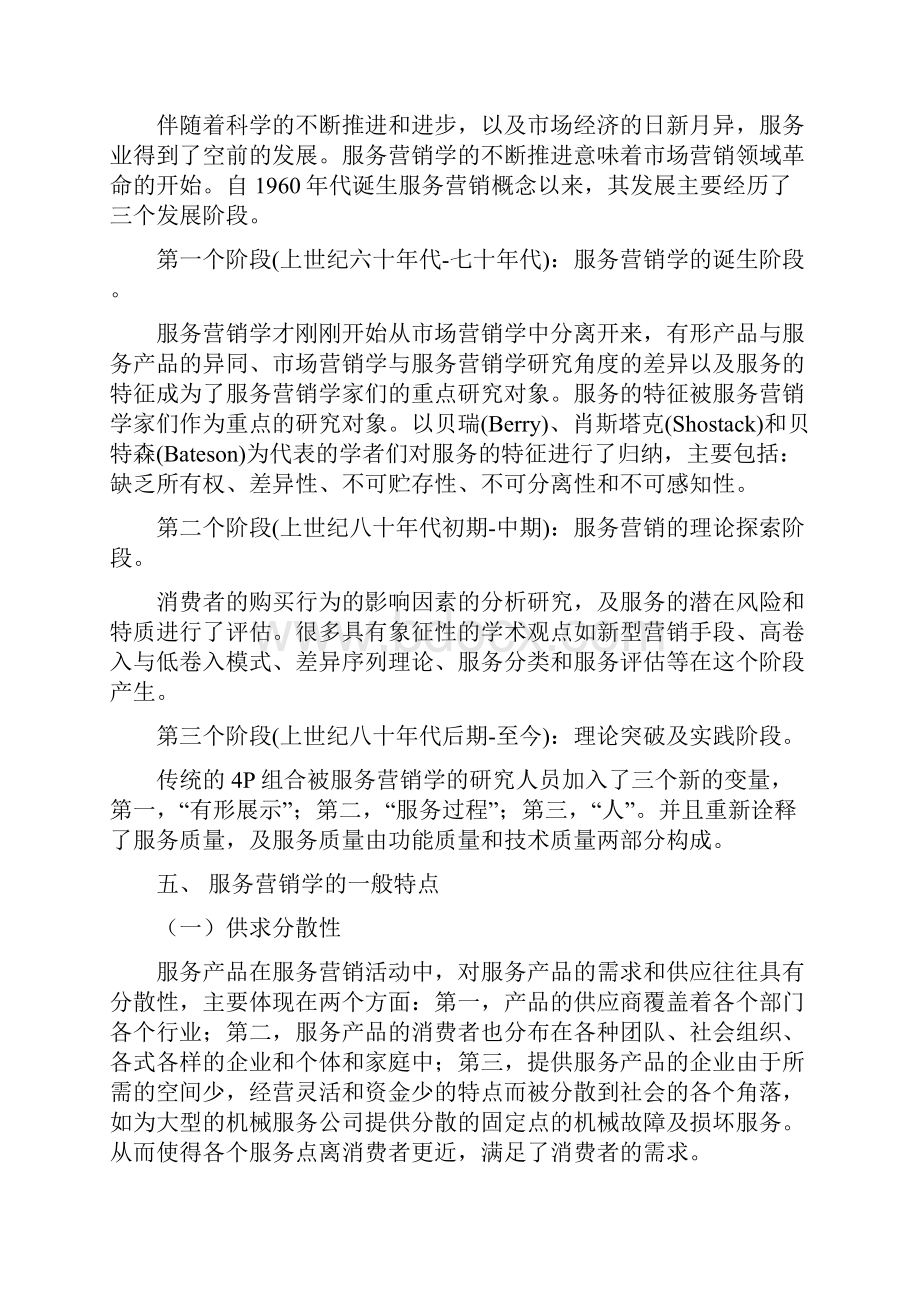 服务营销相关理论.docx_第3页