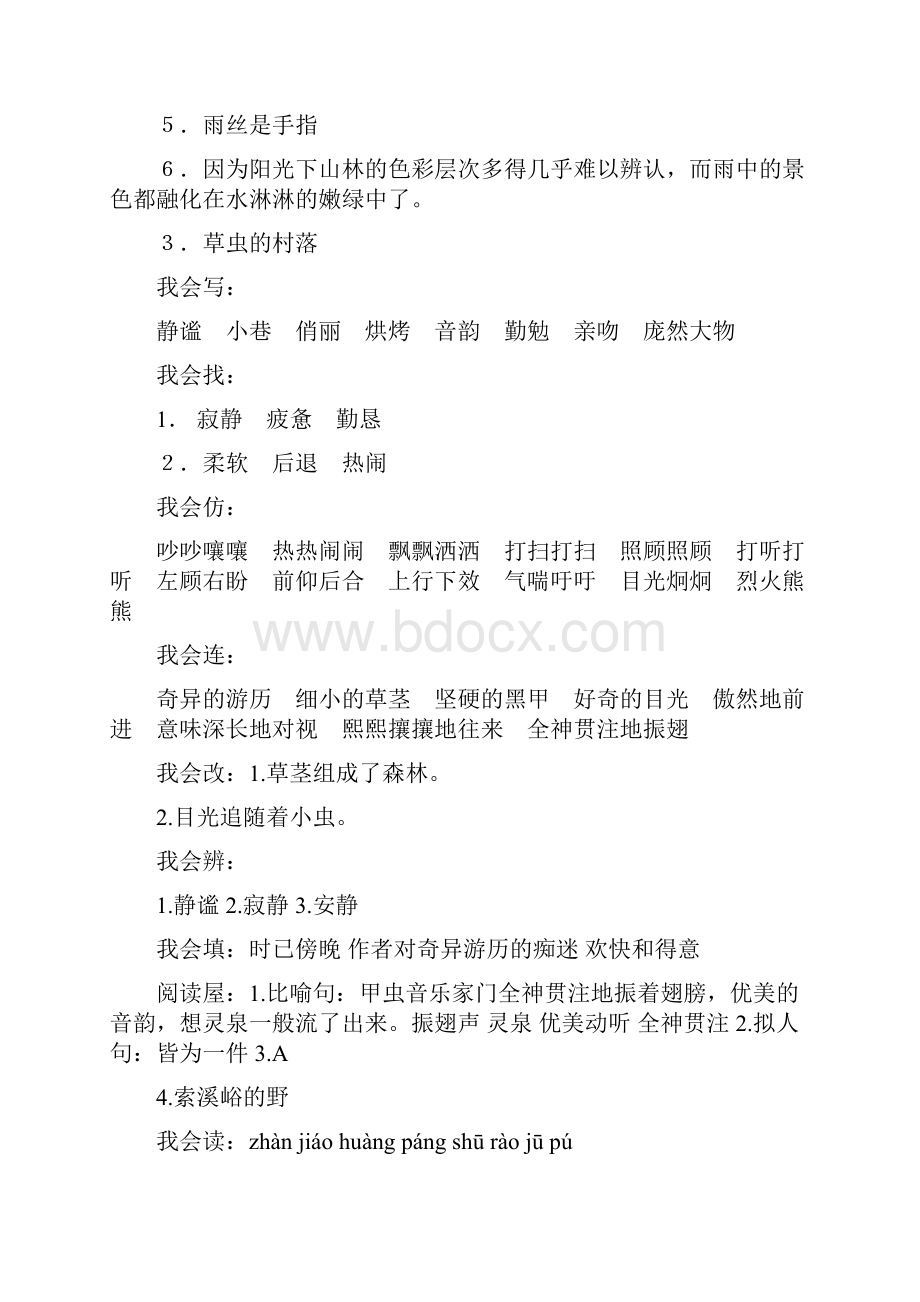 新课标 人教版六年级上册配套练习册答案.docx_第2页