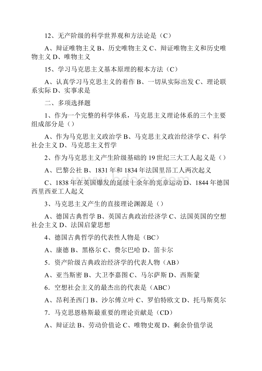 马克思主义基本原理概论试题及答案适用于大学期末考55390Word文件下载.docx_第3页