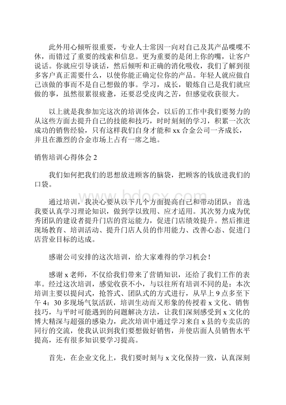 销售培训心得体会15篇.docx_第2页