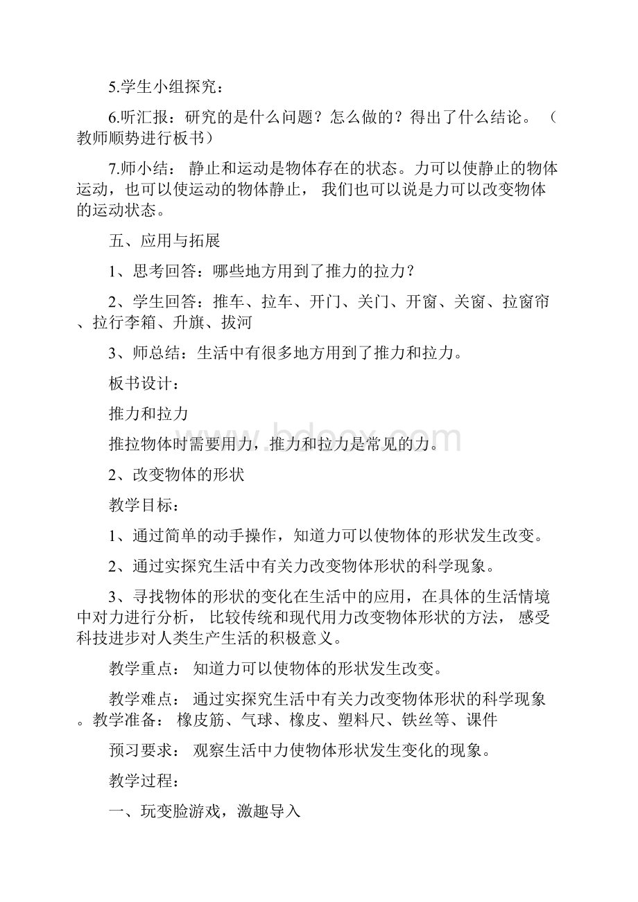 冀教版小学科学二年级下册教案.docx_第3页