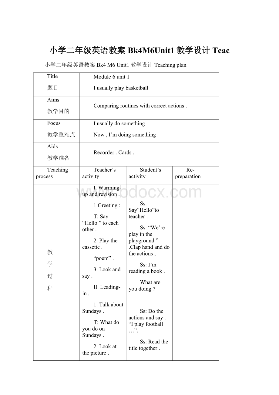 小学二年级英语教案Bk4M6Unit1教学设计TeacWord格式.docx_第1页