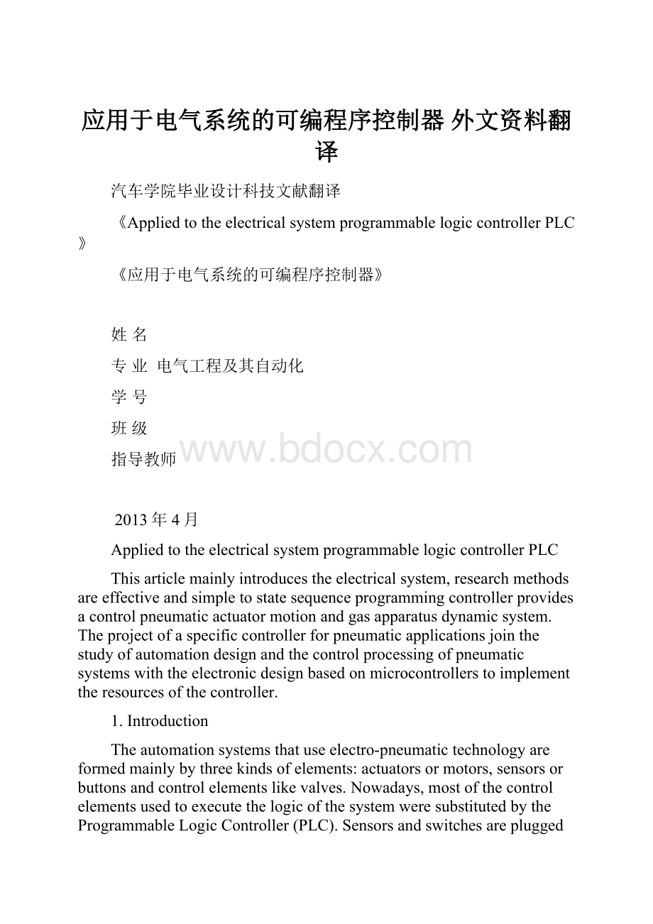 应用于电气系统的可编程序控制器 外文资料翻译Word文件下载.docx