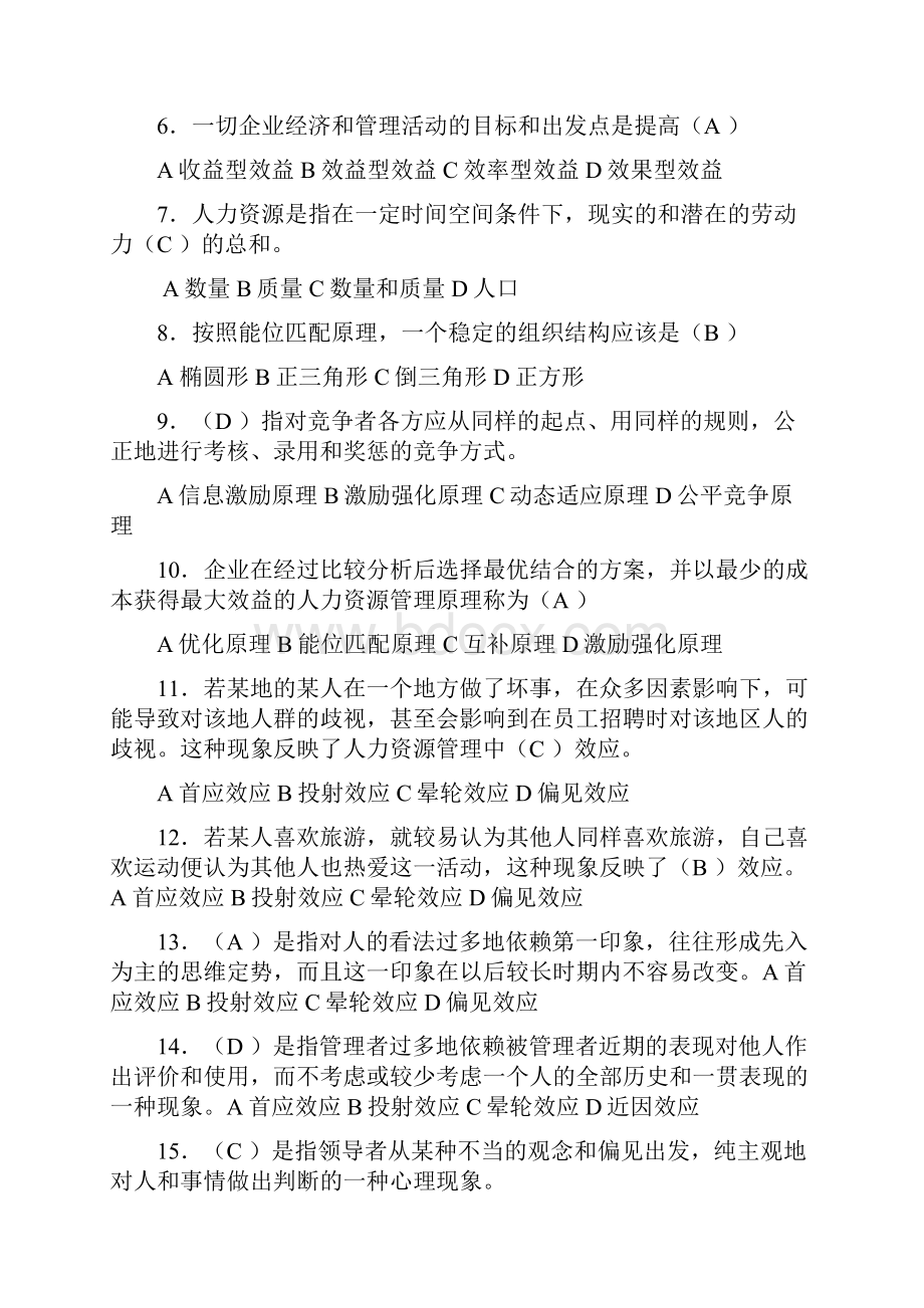 人力资源管理概论专科期末考试要点汇编.docx_第2页