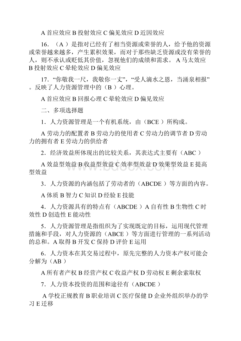 人力资源管理概论专科期末考试要点汇编.docx_第3页