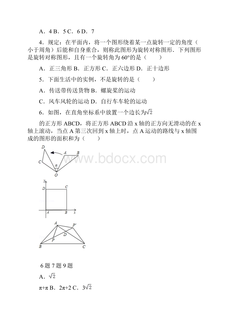 中考复习之图形的旋转经典题含答案.docx_第2页