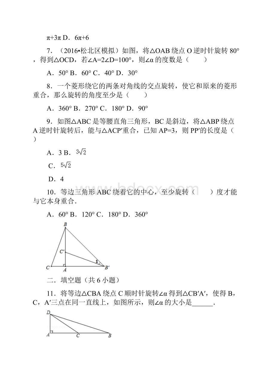 中考复习之图形的旋转经典题含答案.docx_第3页