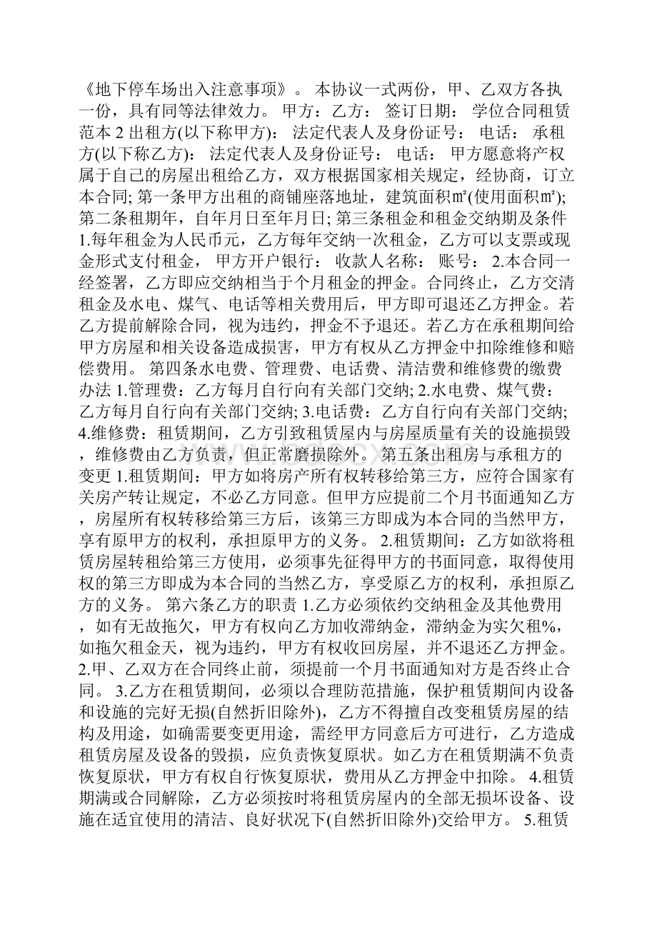 学位合同范文模板租赁.docx_第2页