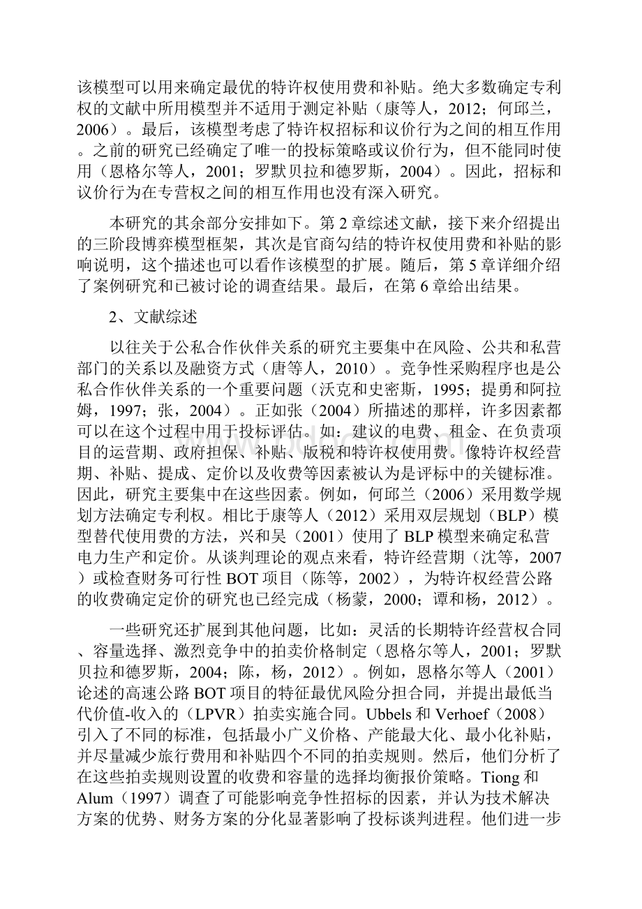 版税讨价还价的公私合作项目.docx_第3页