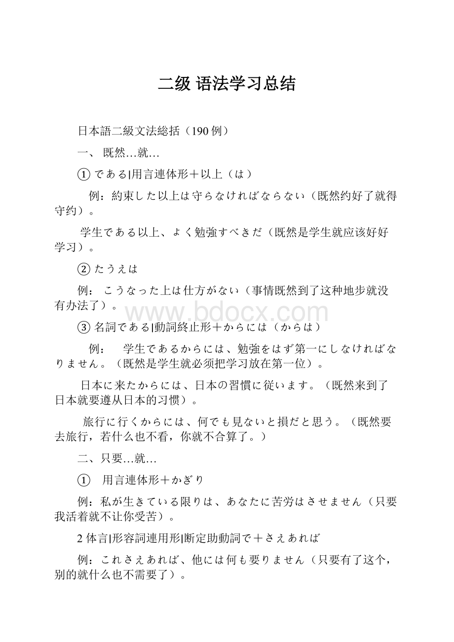 二级 语法学习总结.docx