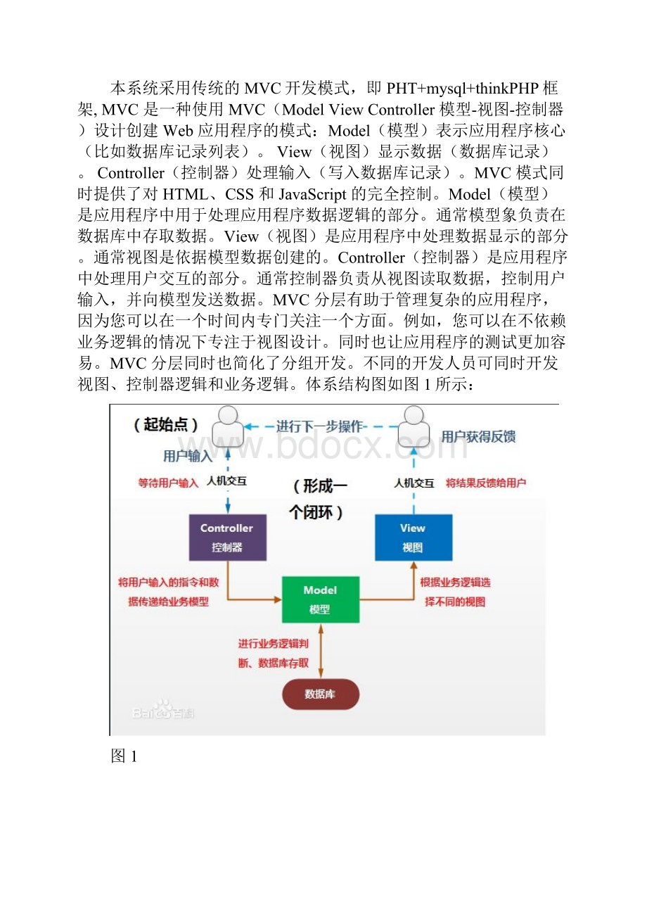 软件工程实训软件项目开发报告.docx_第3页