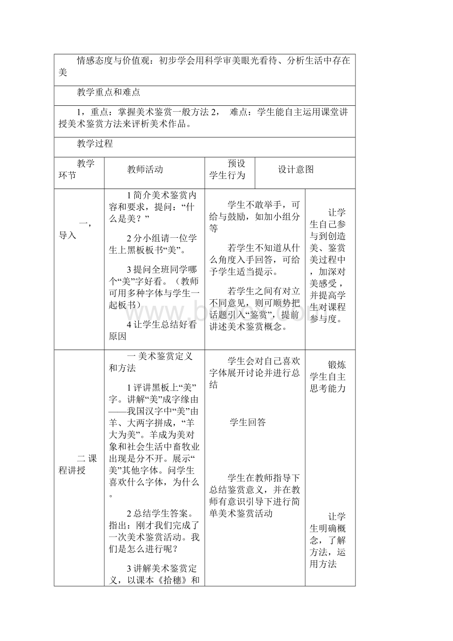 新课改高中美术教学设计Word文档格式.docx_第2页