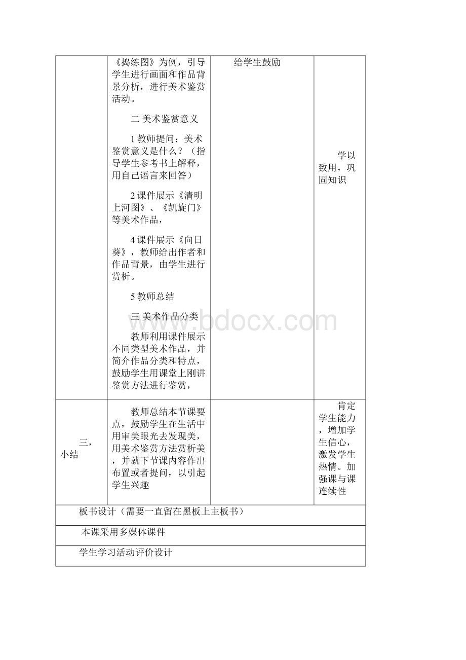 新课改高中美术教学设计Word文档格式.docx_第3页