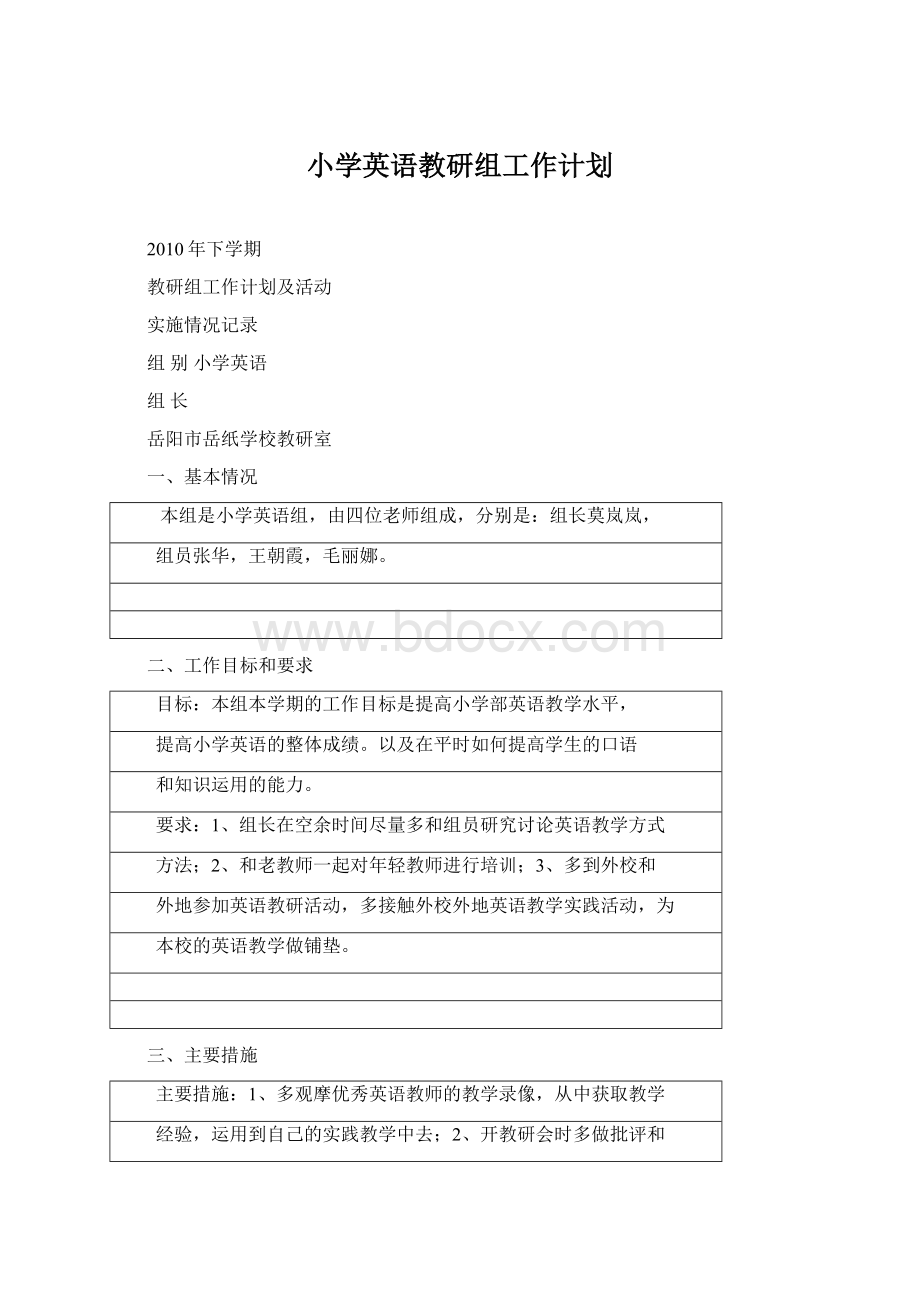 小学英语教研组工作计划Word文档下载推荐.docx