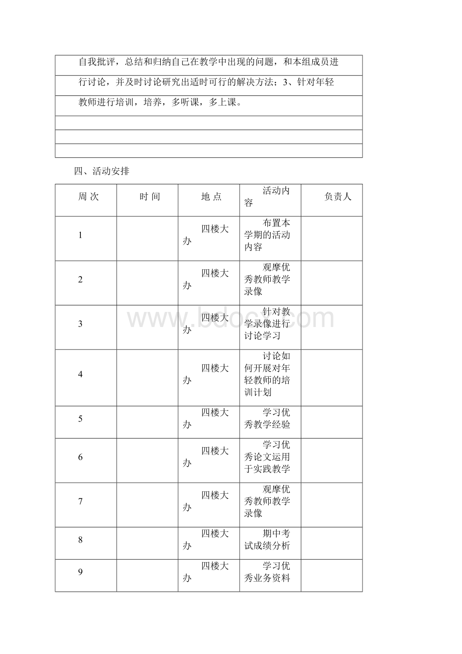 小学英语教研组工作计划Word文档下载推荐.docx_第2页