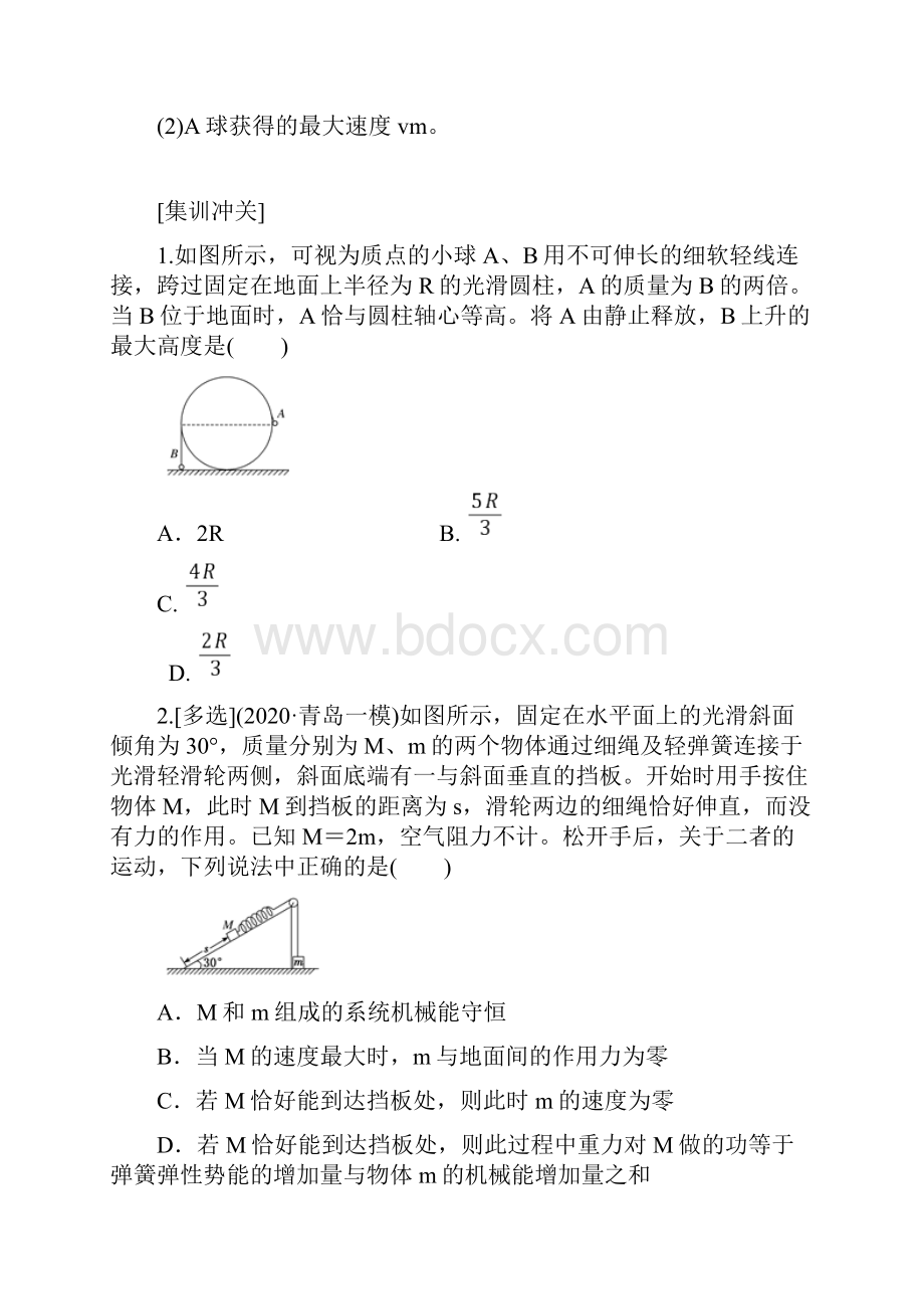 专题06 机械能守恒中的三类连接体模型原卷版Word文档下载推荐.docx_第2页