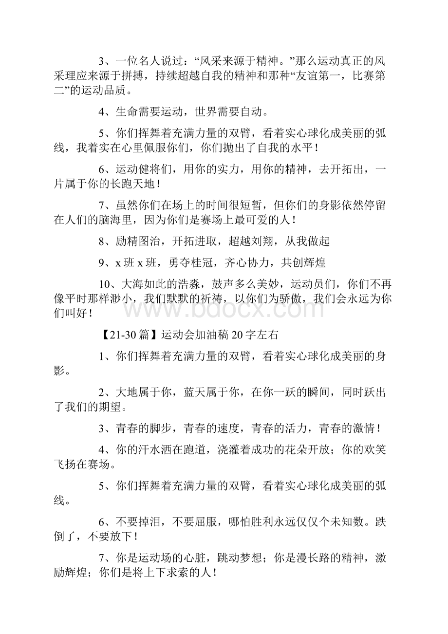 运动会加油稿20字左右100篇.docx_第2页