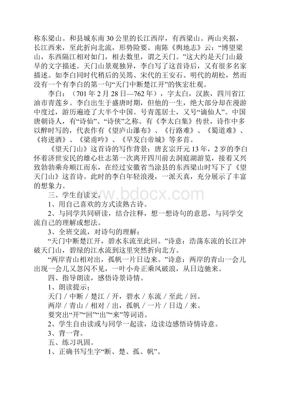 人教版三年级语文上册第六单元教案.docx_第2页