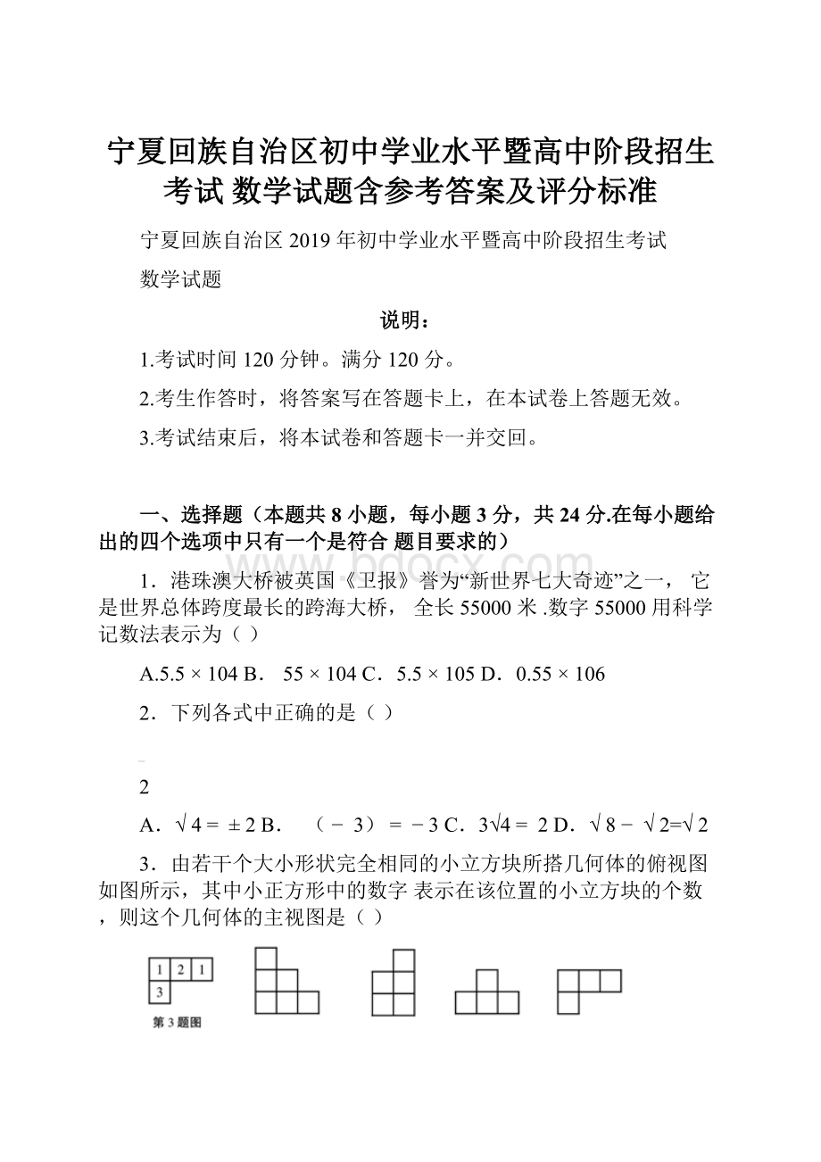 宁夏回族自治区初中学业水平暨高中阶段招生考试 数学试题含参考答案及评分标准.docx_第1页