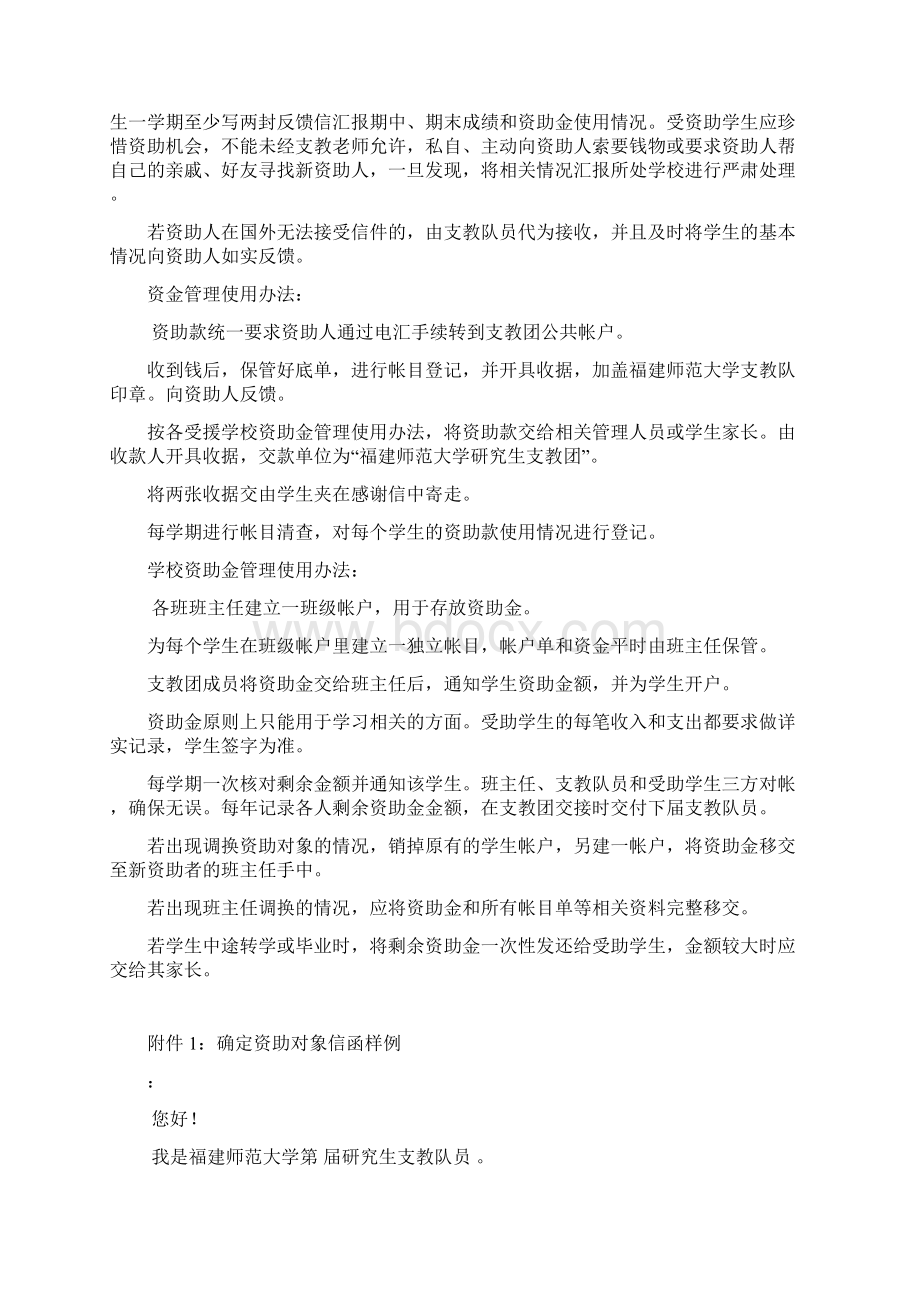 福建师范大学研究生支教团助学金管理条例.docx_第3页