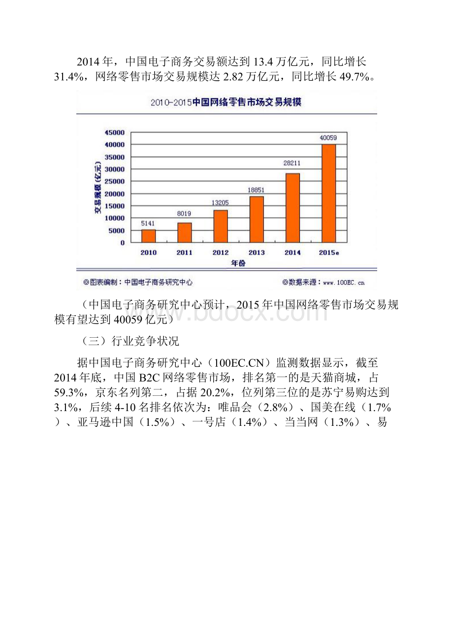 苏宁易购整合营销传播策划书培训讲学.docx_第3页