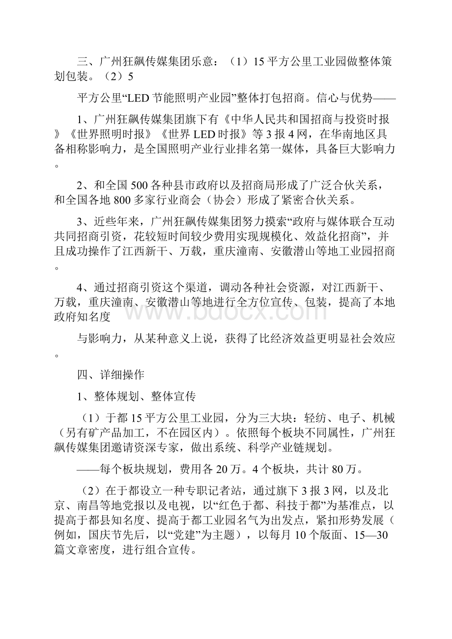 工业园区招商方案样本.docx_第2页