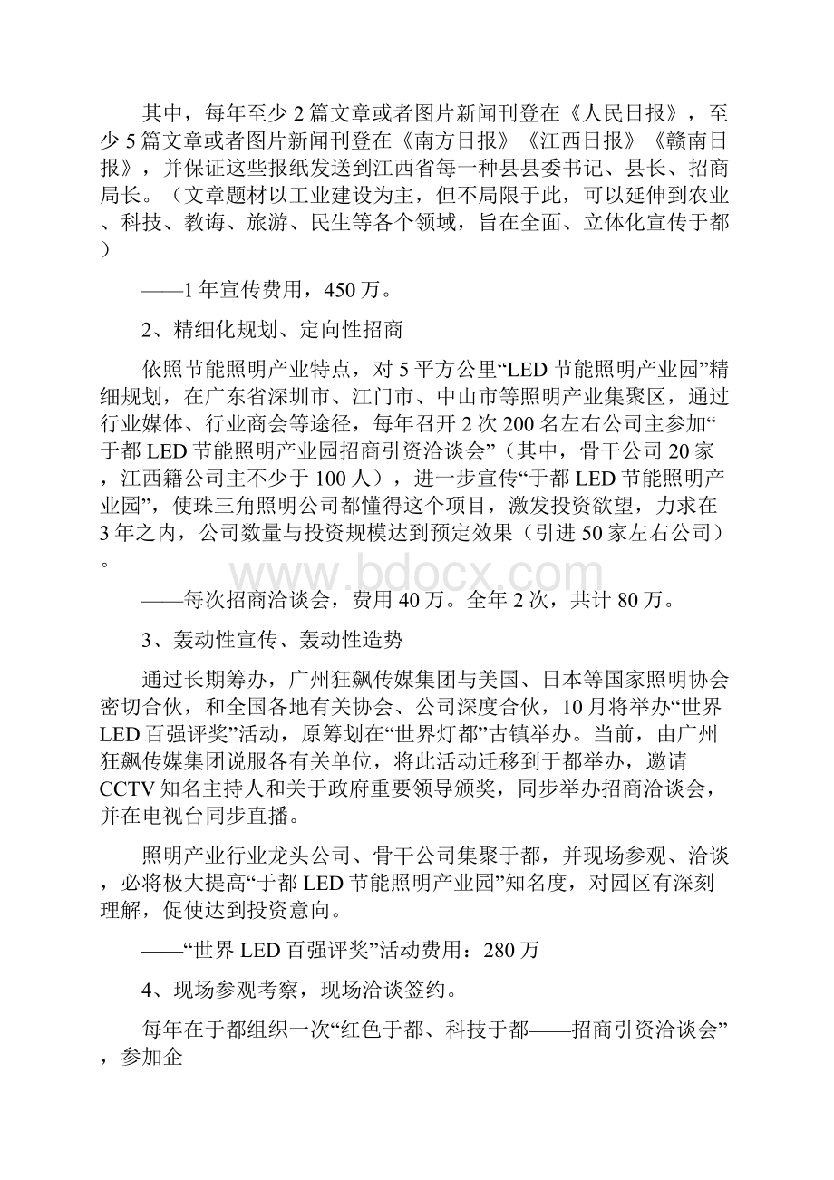 工业园区招商方案样本.docx_第3页