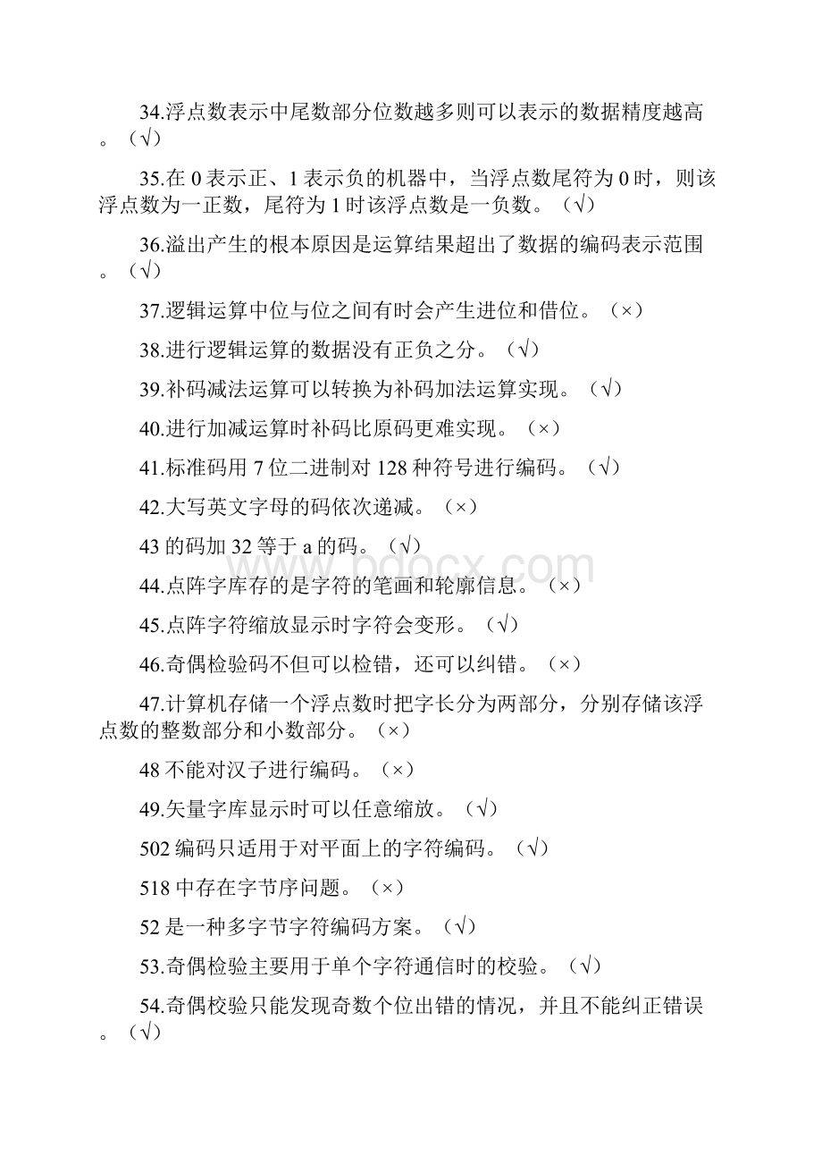 大学计算机基础习题集.docx_第3页