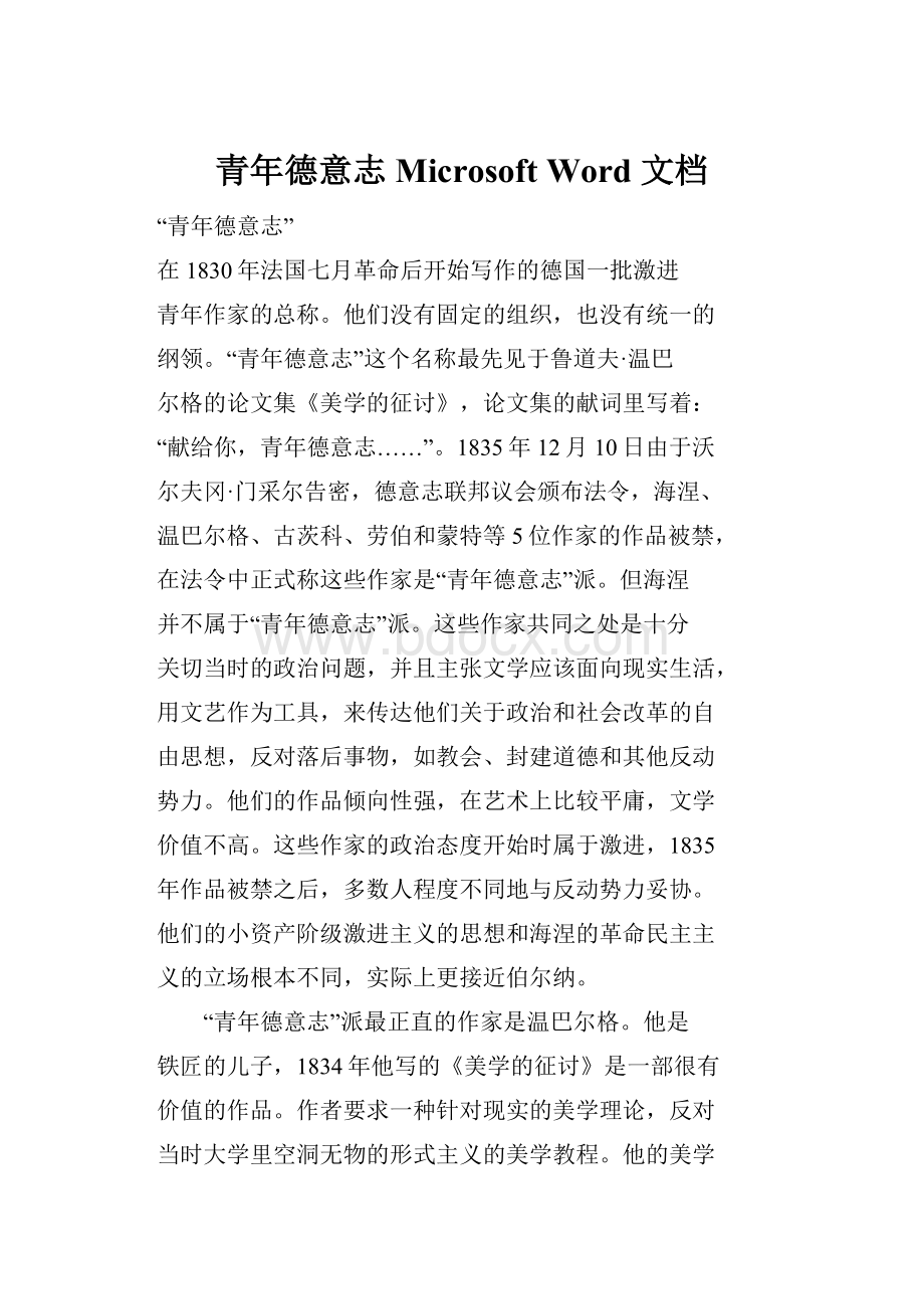 青年德意志 Microsoft Word 文档.docx_第1页