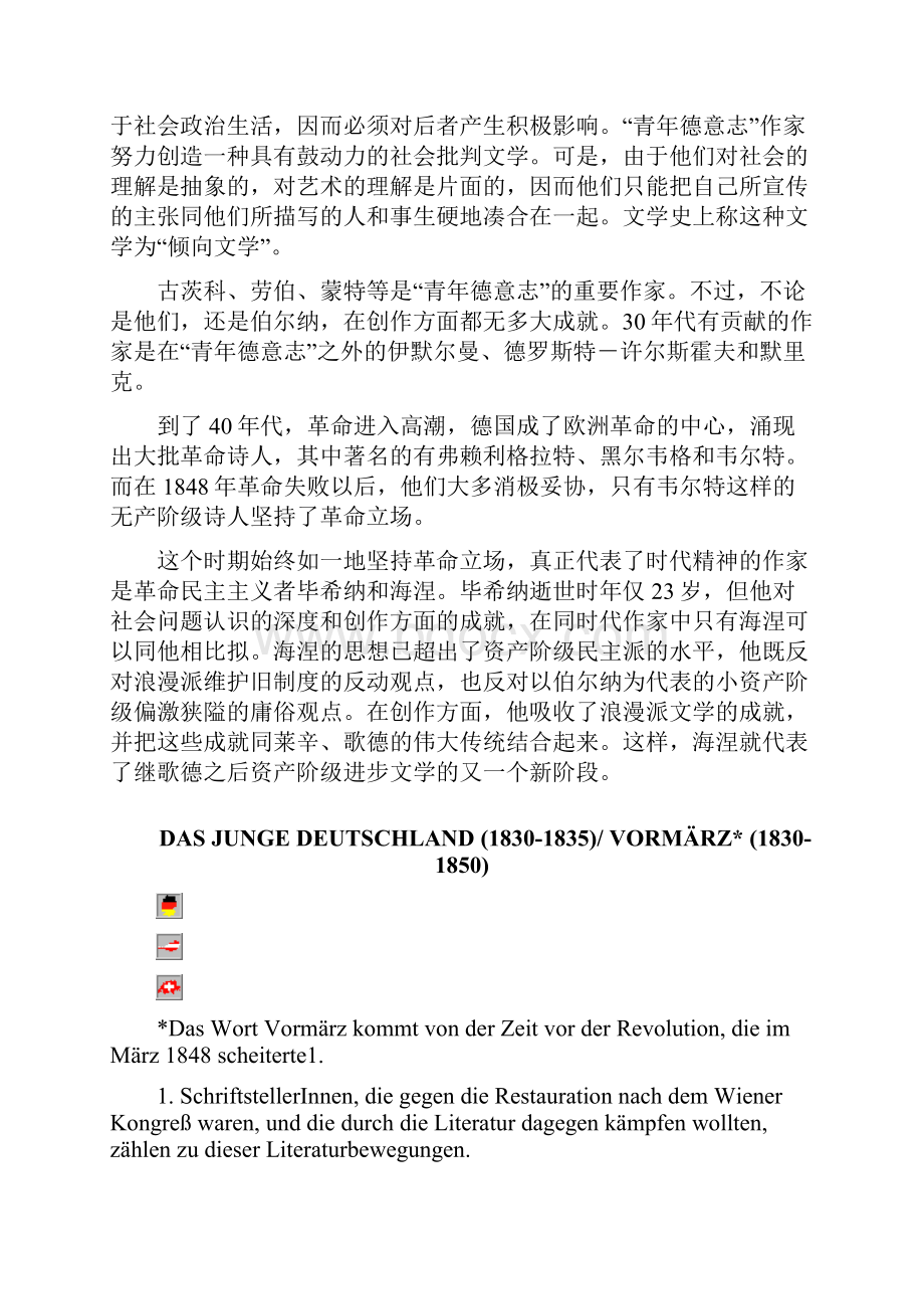 青年德意志 Microsoft Word 文档.docx_第3页