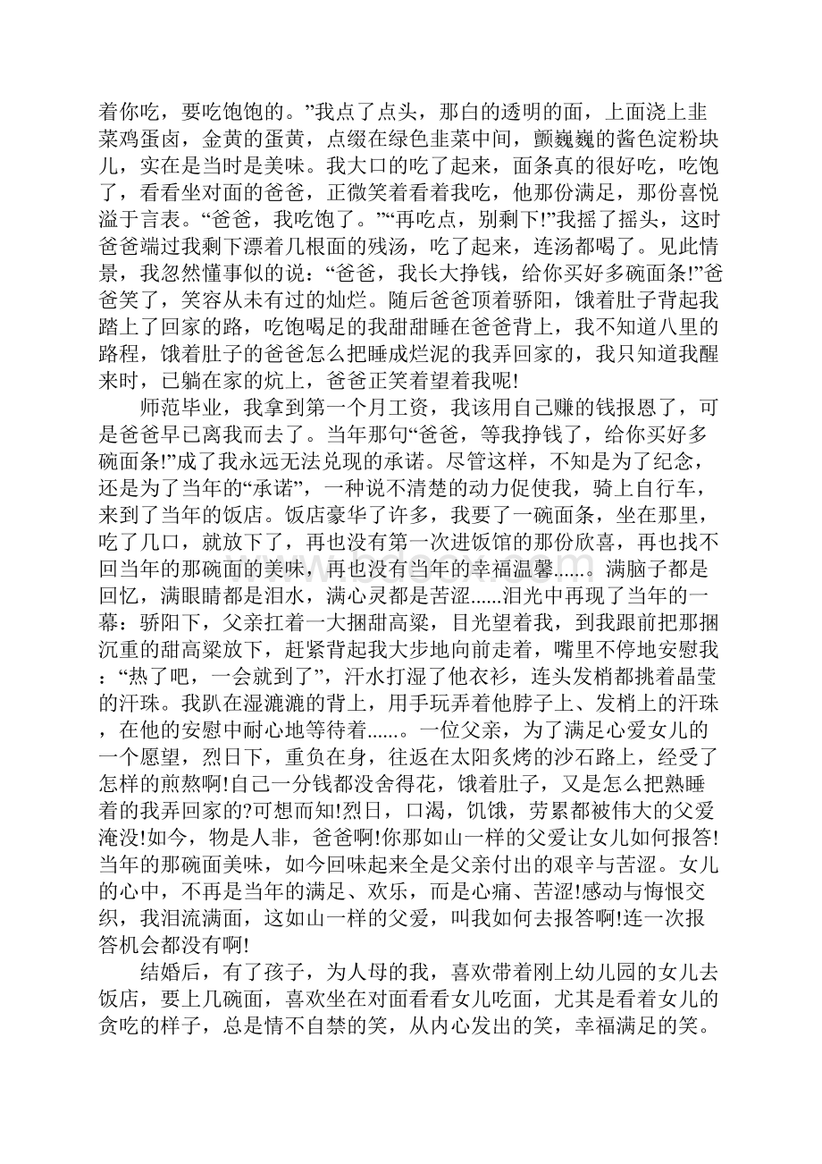 感人亲情文章.docx_第2页