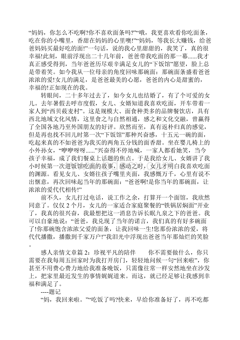 感人亲情文章.docx_第3页