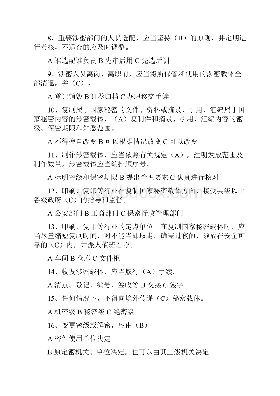 保密基础知识题库及答案修订Word文档格式.docx_第2页