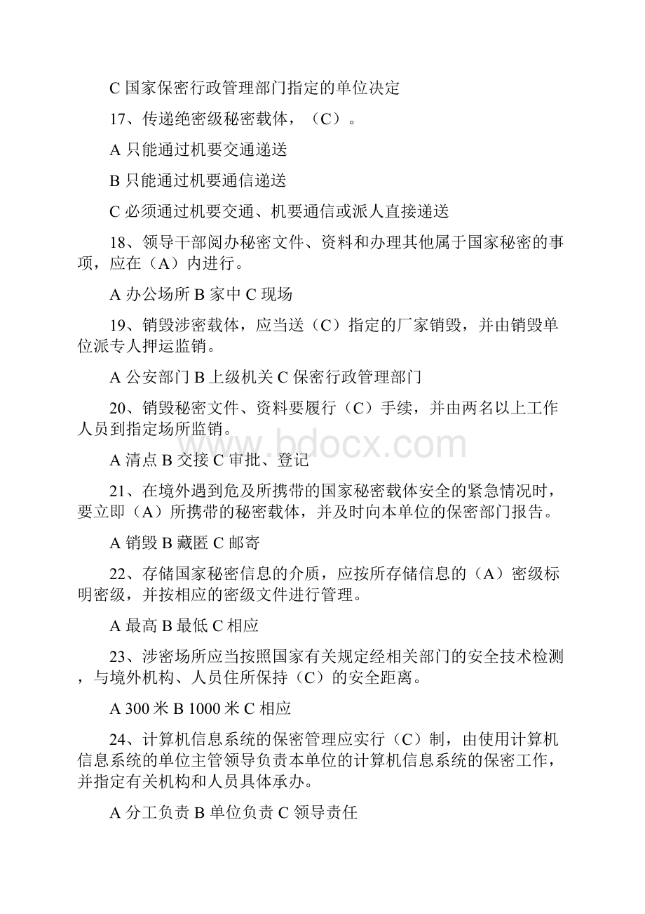 保密基础知识题库及答案修订Word文档格式.docx_第3页