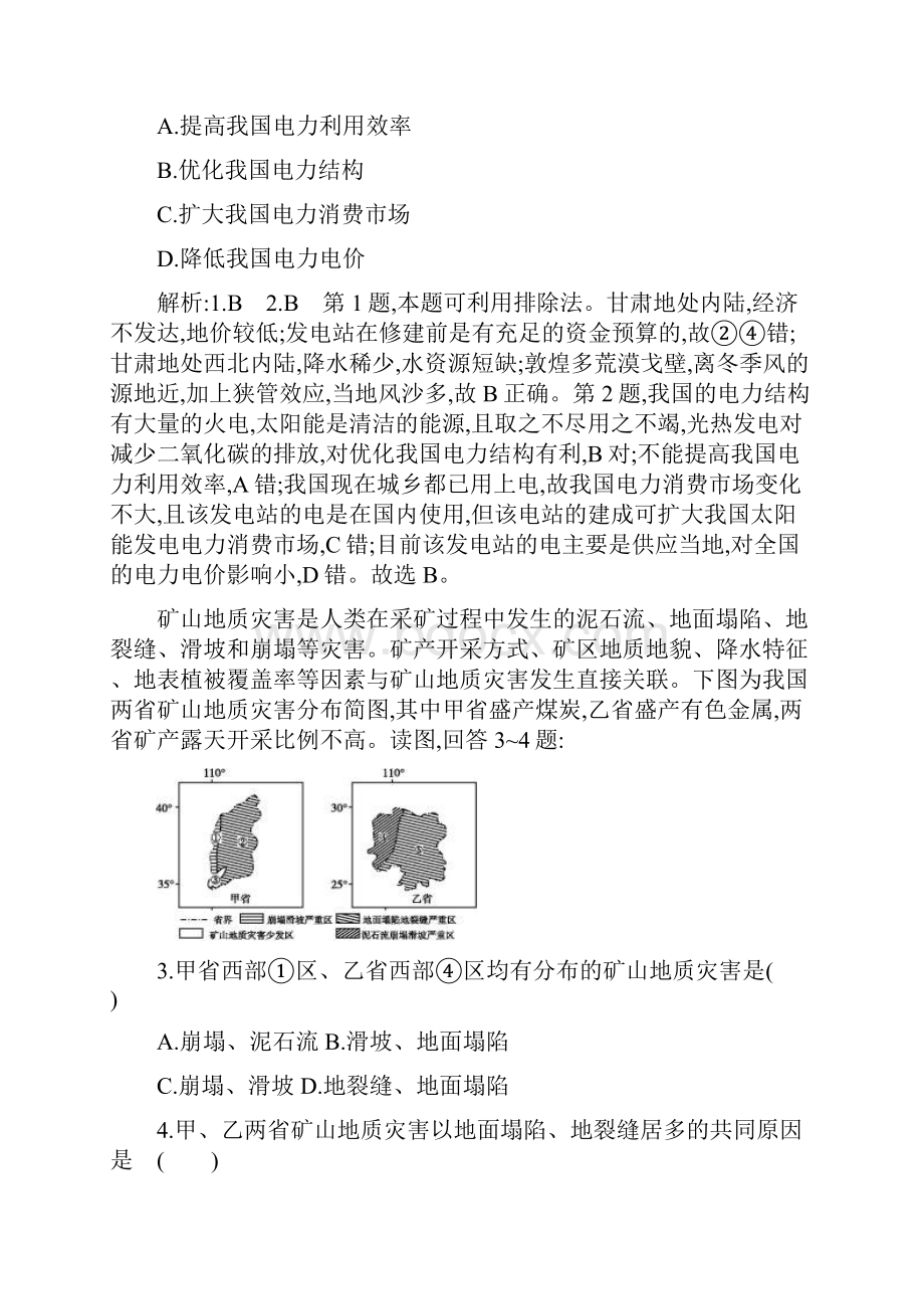 版高考地理导航大精练第十八章 第4讲 自然资源的利用与保护文档格式.docx_第2页