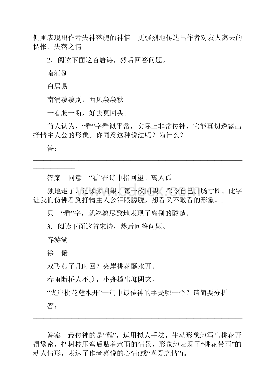 江苏专版18年高考语文一轮复习读练测10周第7周.docx_第3页