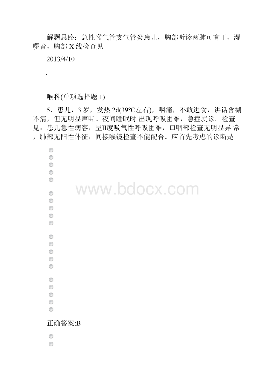 耳鼻咽喉规范化培训试题.docx_第3页