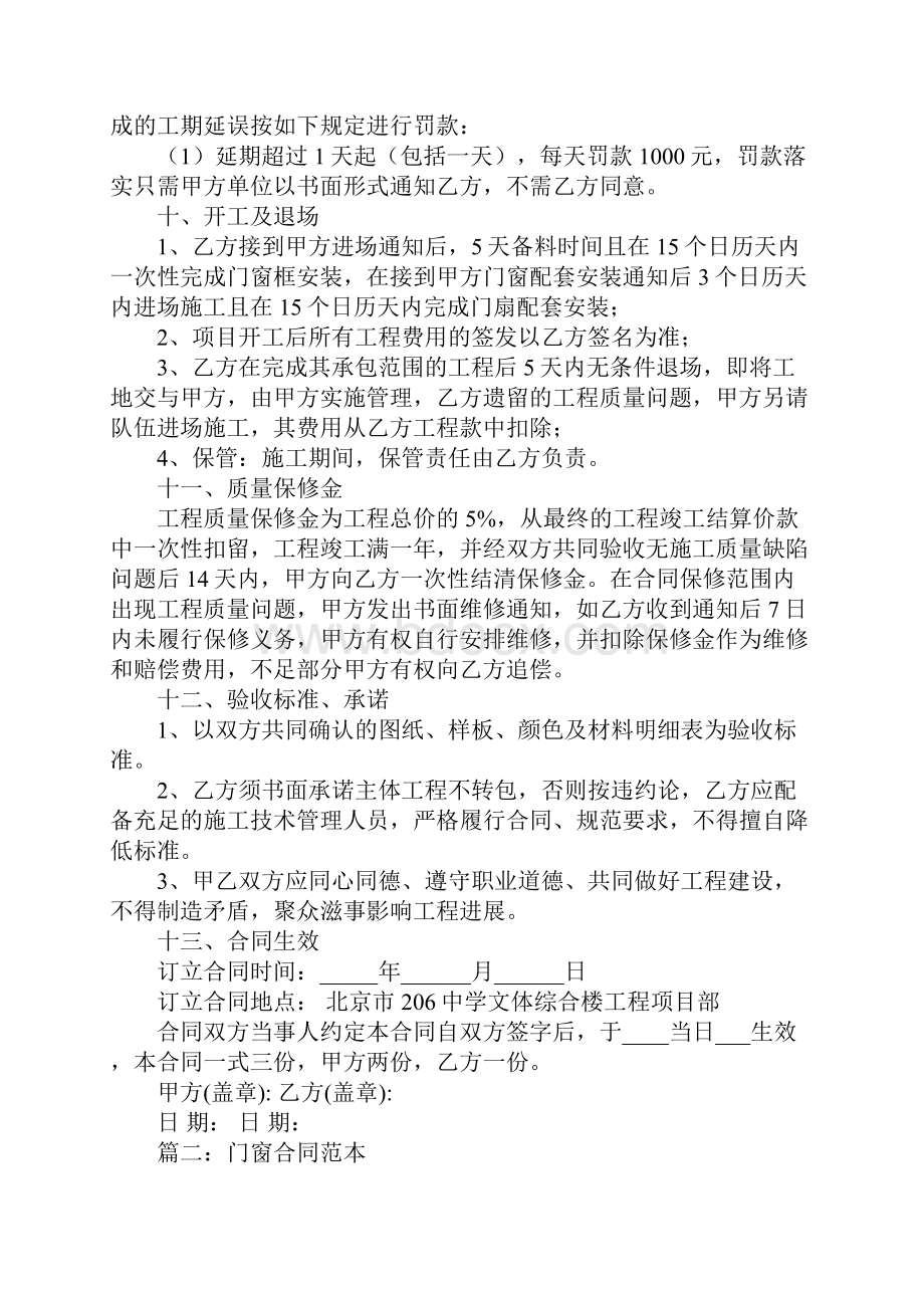 门窗合同书Word下载.docx_第3页